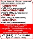 Садовник, разнорабочий, дворник, электрик в объявлении 1 фото Садовник, разнорабочий, дворник, электрик картинка из объявления