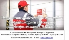 Пожарная безопасность Мурманск и Мурманская область 2023-2024 в объявлении 5 фото Пожарная безопасность Мурманск и Мурманская область 2023-2024 картинка из объявления