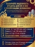 Бизнес-кредиты под ключ по РФ! Деньги на развитие и оборотные средства! ИП и ООО в объявлении 2 фото Бизнес-кредиты под ключ по РФ! Деньги на развитие и оборотные средства! ИП и ООО картинка из объявления