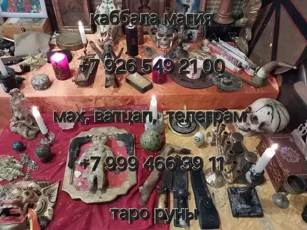 Гадание таро, приворот, чистка, обучение от 400 ₽ за услугу Меня в объявлении 7 фото Гадание таро, приворот, чистка, обучение от 400 ₽ за услугу Меня картинка из объявления