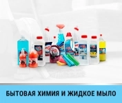Бытовая химия в объявлении 1 фото Бытовая химия картинка из объявления