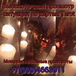 Внимание Саратов вас обманывает мошенник маг Антон Горький якобы картинка из объявления