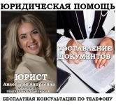 Юрист по составлению документов в объявлении 1 фото Юрист по составлению документов картинка из объявления
