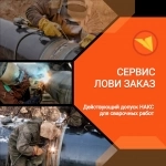 Сварщик-ручник НАКС (на высотных/опасных работах) картинка из объявления