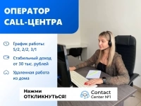 Оператор колл-центра удалённо в объявлении 1 фото Оператор колл-центра удалённо картинка из объявления