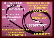 Высокого качества пассики для Sherwood PM-9805 пасики ремни в объявлении 1 фото Высокого качества пассики для Sherwood PM-9805 пасики ремни картинка из объявления