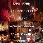 Все Виды Сильных Приворотов Любой Сложности! Гадание На Картах! Р в объявлении 6 фото Все Виды Сильных Приворотов Любой Сложности! Гадание На Картах! Р картинка из объявления
