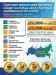 Экспресс-кредит для Бизнеса по РФ! Деньги на любые цели! ИП и ООО в объявлении 2 фото Экспресс-кредит для Бизнеса по РФ! Деньги на любые цели! ИП и ООО картинка из объявления