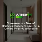 Аренда квартир (Жилья) в Томске в объявлении 11 фото Аренда квартир (Жилья) в Томске картинка из объявления
