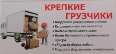Грузчики в объявлении 1 фото Грузчики картинка из объявления