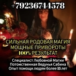 Магия гадания в Кузнецке, Экстрасенс Сабина картинка из объявления