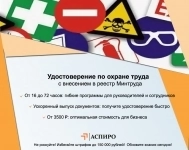 Удостоверение по охране труда в объявлении 1 фото Удостоверение по охране труда картинка из объявления