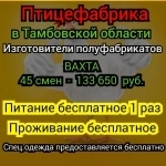 Изготовители полуфабрикатов на прицефабрику в объявлении 2 фото Изготовители полуфабрикатов на прицефабрику картинка из объявления