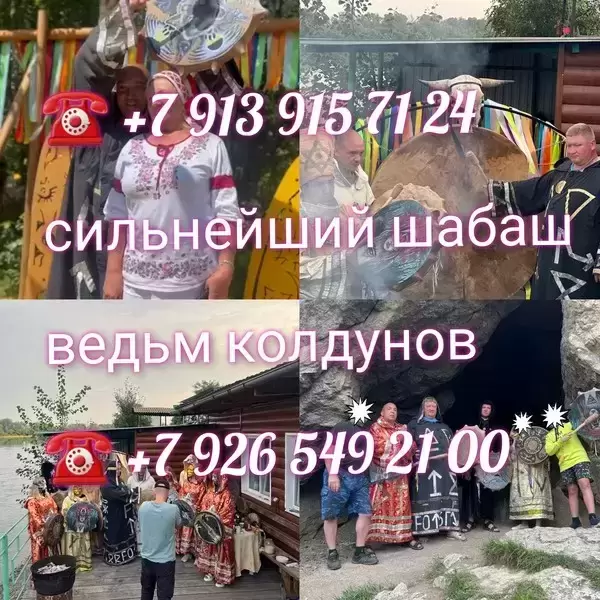 Колдун - негативные воздействия ( порчи , рассорки , привороты и картинка из объявления
