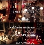 Приворот, гадание, снятие порчи. Обучение от 500 ₽ за услугу При в объявлении 6 фото Приворот, гадание, снятие порчи. Обучение от 500 ₽ за услугу При картинка из объявления