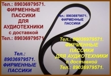 пассики для Веги РЭ 301 новые ремни пасики качество высокое в объявлении 1 фото пассики для Веги РЭ 301 новые ремни пасики качество высокое картинка из объявления