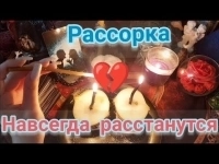 Ритуал На Развод Между Мужем и Женой! Сильная Остуда На Супругов! Рассорка! в объявлении 1 фото Ритуал На Развод Между Мужем и Женой! Сильная Остуда На Супругов! Рассорка! картинка из объявления
