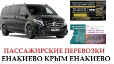 Автобус Енакиево Крым Заказать Енакиево Крым билет туда и обратно в объявлении 2 фото Автобус Енакиево Крым Заказать Енакиево Крым билет туда и обратно картинка из объявления