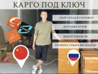Карго доставка из Китая в россию в объявлении 4 фото Карго доставка из Китая в россию картинка из объявления