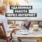 Консультант (удаленно) в объявлении 1 фото Консультант (удаленно) картинка из объявления