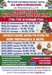 Театр "На Михалковской" новогодние приключения в объявлении 1 фото Театр "На Михалковской" новогодние приключения картинка из объявления