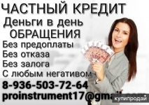 Кредит с любой кредитной историей. Работаем с просрочками. в объявлении 1 фото Кредит с любой кредитной историей. Работаем с просрочками. картинка из объявления