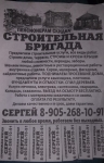 Строительные услуги в объявлении 1 фото Строительные услуги картинка из объявления