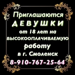 ВЫСОКООПЛАЧИВАЕМАЯ РАБОТА ДЛЯ ДЕВУШЕК. З/П ОТ 250 ТЫС. РУБ. картинка из объявления