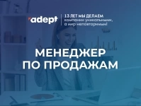 Помощник менеджера по продажам и работе с клиентами картинка из объявления