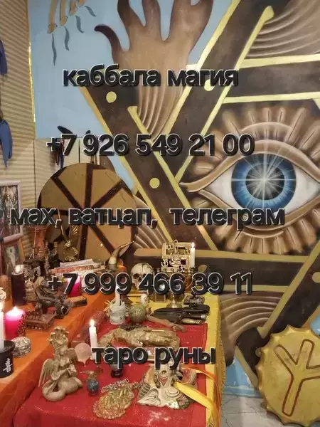 я помогаю людям в разных жизненных ситуациях. Работаю с Таро, вос картинка из объявления