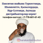 Пакистанский чай оптом в Казахстане в объявлении 3 фото Пакистанский чай оптом в Казахстане картинка из объявления