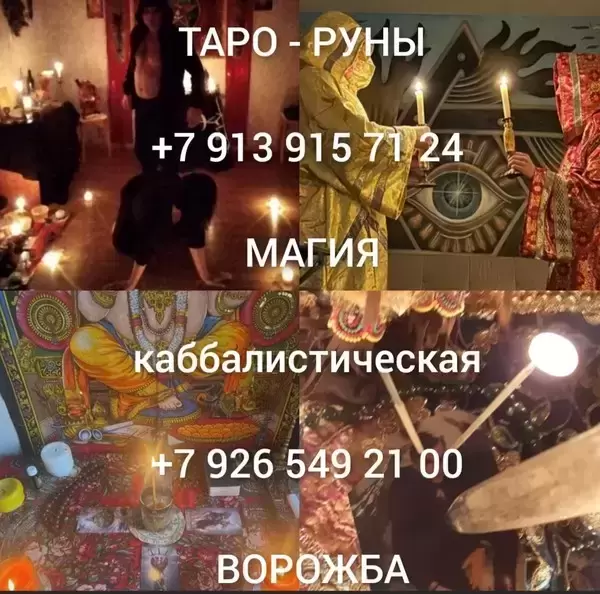 Гадание на таро, помощь в отношениях Цена договорная  Наследствен картинка из объявления