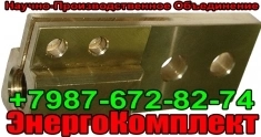 зажим контактный НН на трансформатор 630 кВа низкие цены в объявлении 2 фото зажим контактный НН на трансформатор 630 кВа низкие цены картинка из объявления