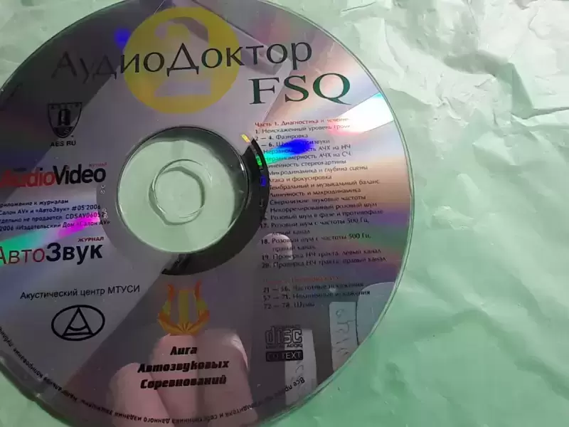 Тестовый диск для настройки аудиосистем в объявлении 10 фото Тестовый диск для настройки аудиосистем картинка из объявления