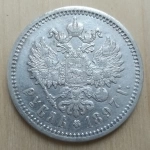 Продам монету рубль 1897 года (А.Г.). Николай II в объявлении 5 фото Продам монету рубль 1897 года (А.Г.). Николай II картинка из объявления