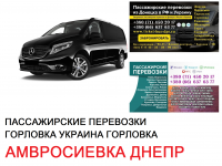 Автобус Амвросиевка Днепр Заказать билет Амвросиевка Днепр туда и картинка из объявления