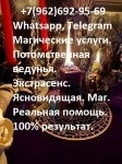 Гадалка в Старом Осколе Магические услуги в Старом Осколе Магия в объявлении 1 фото Гадалка в Старом Осколе Магические услуги в Старом Осколе Магия картинка из объявления