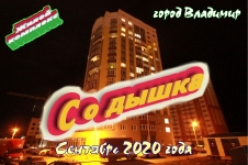 Жилой комплекс "Содышка". Сентябрь 2020 года. Вечер в объявлении 1 фото Жилой комплекс "Содышка". Сентябрь 2020 года. Вечер картинка из объявления
