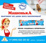 Машенька - выгонит из дома всех насекомых! в объявлении 2 фото Машенька - выгонит из дома всех насекомых! картинка из объявления