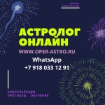 Астролог. Разбор взаимоотношений и прогноз в объявлении 3 фото Астролог. Разбор взаимоотношений и прогноз картинка из объявления