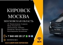 Перевозки пассажирские Кировск МОСКВА билеты автобус в объявлении 1 фото Перевозки пассажирские Кировск МОСКВА билеты автобус картинка из объявления