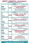 Мероприятия Центра "Радость" картинка из объявления