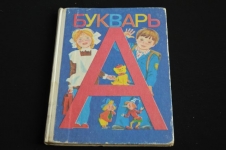 В. Г. Городецкий " Букварь" М. "Просвещение" 1996г в объявлении 1 фото В. Г. Городецкий " Букварь" М. "Просвещение" 1996г картинка из объявления