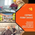 Строитель (универсал) картинка из объявления