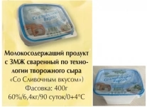 МСП продукт с ЗМЖ " Со сливочным вкусом " в объявлении 1 фото МСП продукт с ЗМЖ " Со сливочным вкусом " картинка из объявления