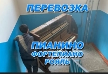 Профессиональная перевозка пианино и роялей в объявлении 12 фото Профессиональная перевозка пианино и роялей картинка из объявления