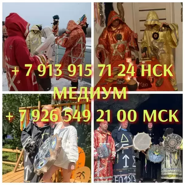 Чёрная и Белая Магия! Магия Вуду! Накажу Вашего Обидчика, Соперни картинка из объявления
