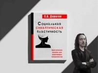 Книга "Социальная Синаптическая Пластичность" в объявлении 1 фото Книга "Социальная Синаптическая Пластичность" картинка из объявления