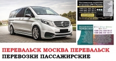 Автобус Перевальск Москва. Заказать билет Перевальск Москва и в объявлении 1 фото Автобус Перевальск Москва. Заказать билет Перевальск Москва и картинка из объявления