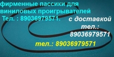Фирменный пассик для Электроники Б1-01 ремень пасики пасик б101 в объявлении 3 фото Фирменный пассик для Электроники Б1-01 ремень пасики пасик б101 картинка из объявления